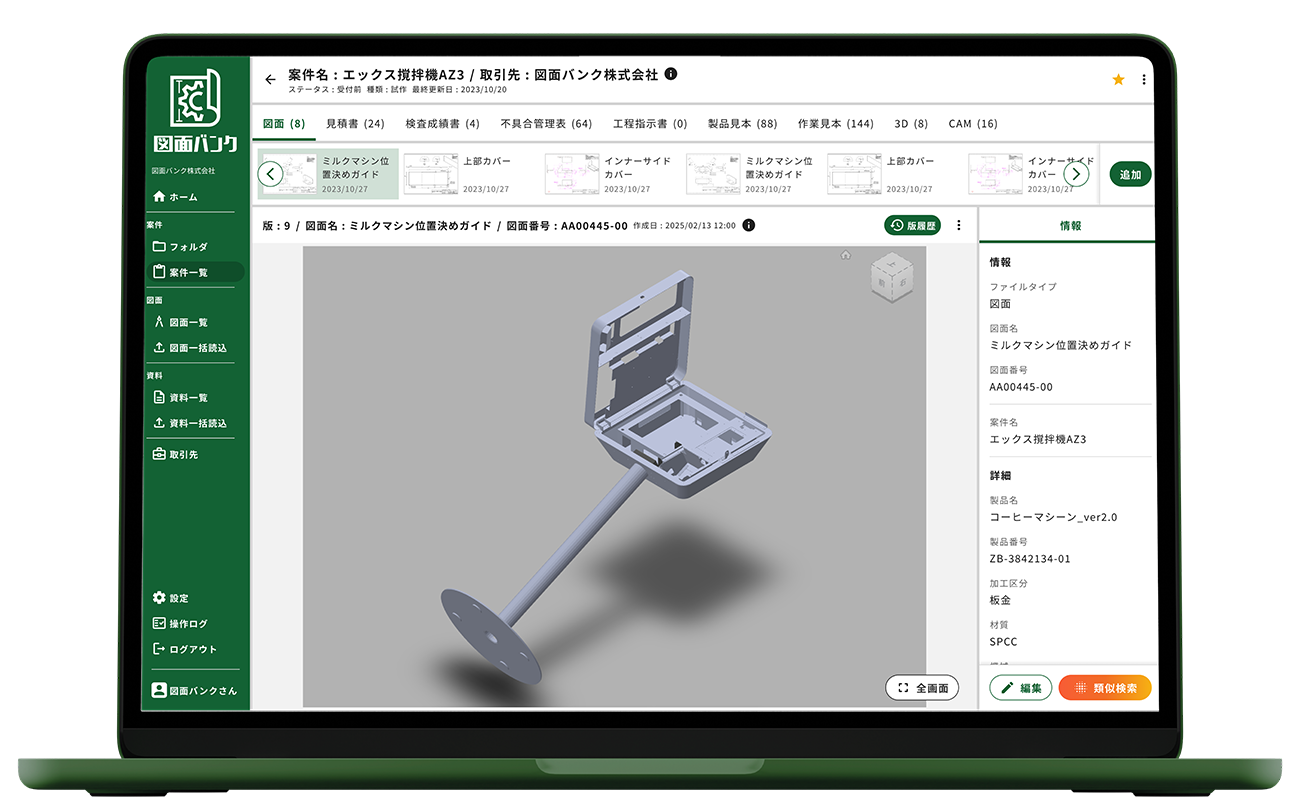 図面バンクの管理画面